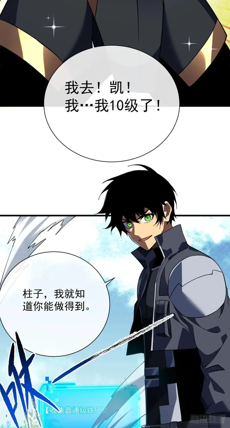 第64话 战将级变异种？！7