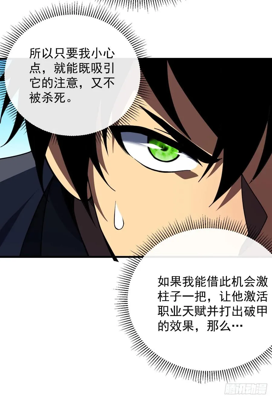 第65话 柱子救我！13