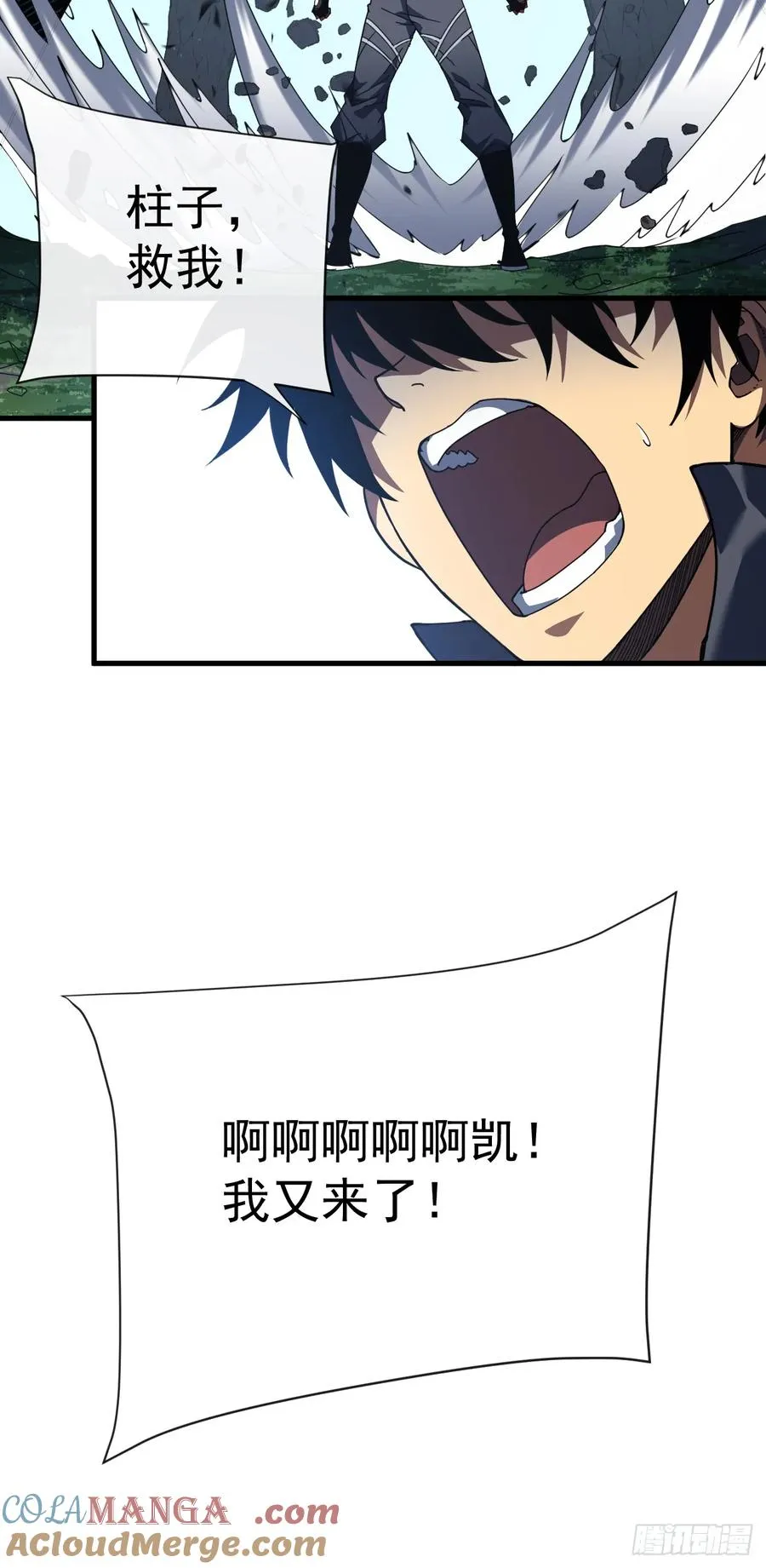 第65话 柱子救我！16