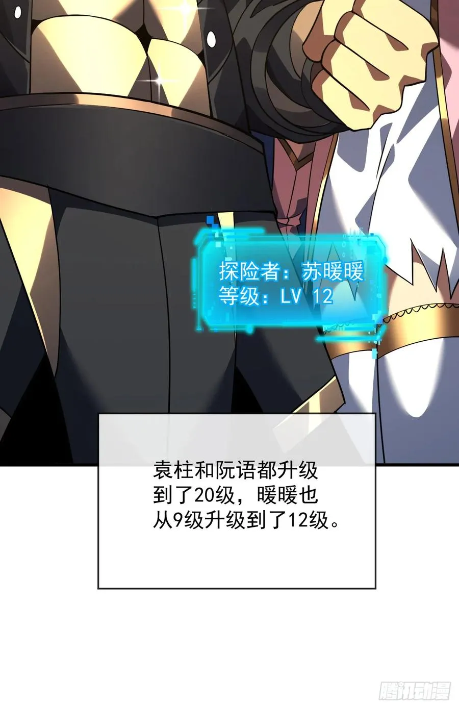 第68话 一起开宝箱吧33
