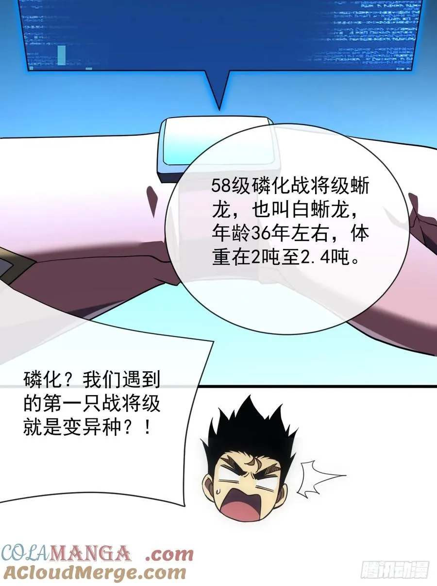 第64话 战将级变异种？！42