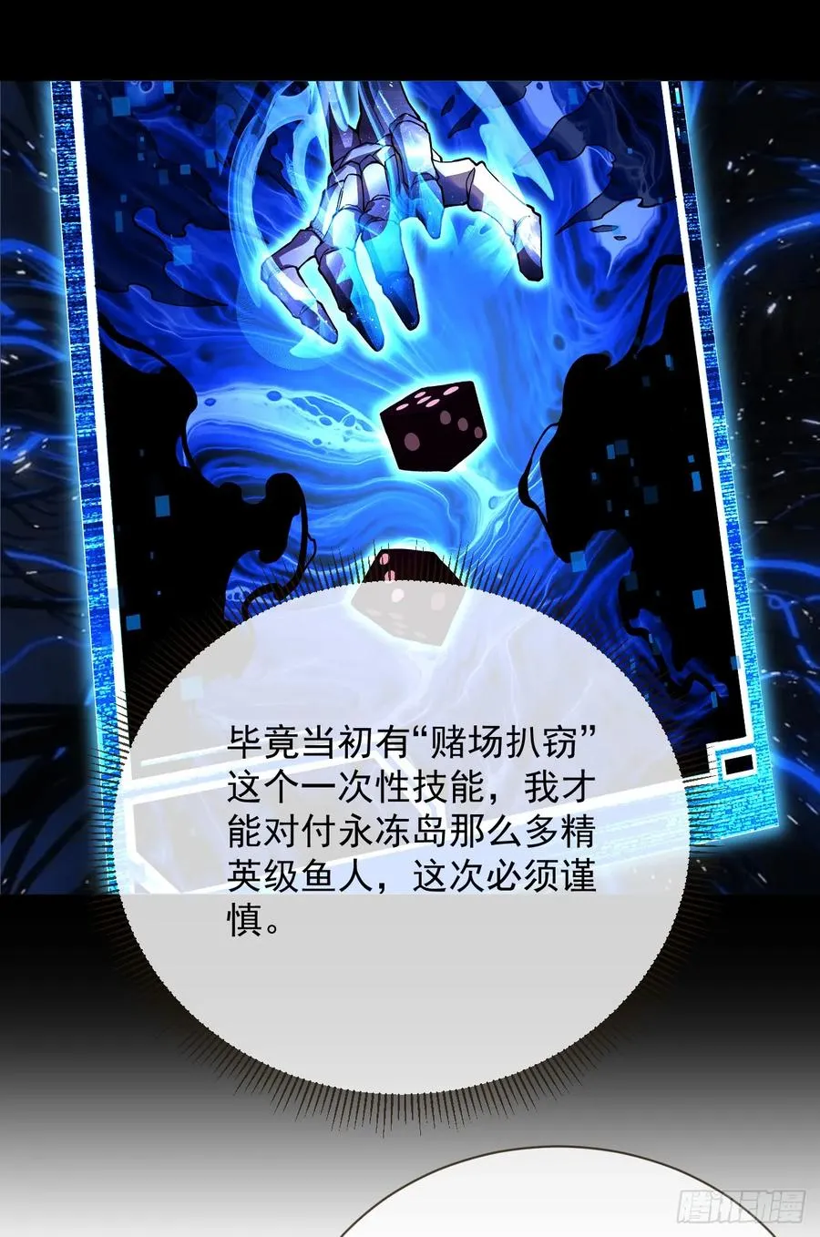 第63话 赌徒时间！启动！28
