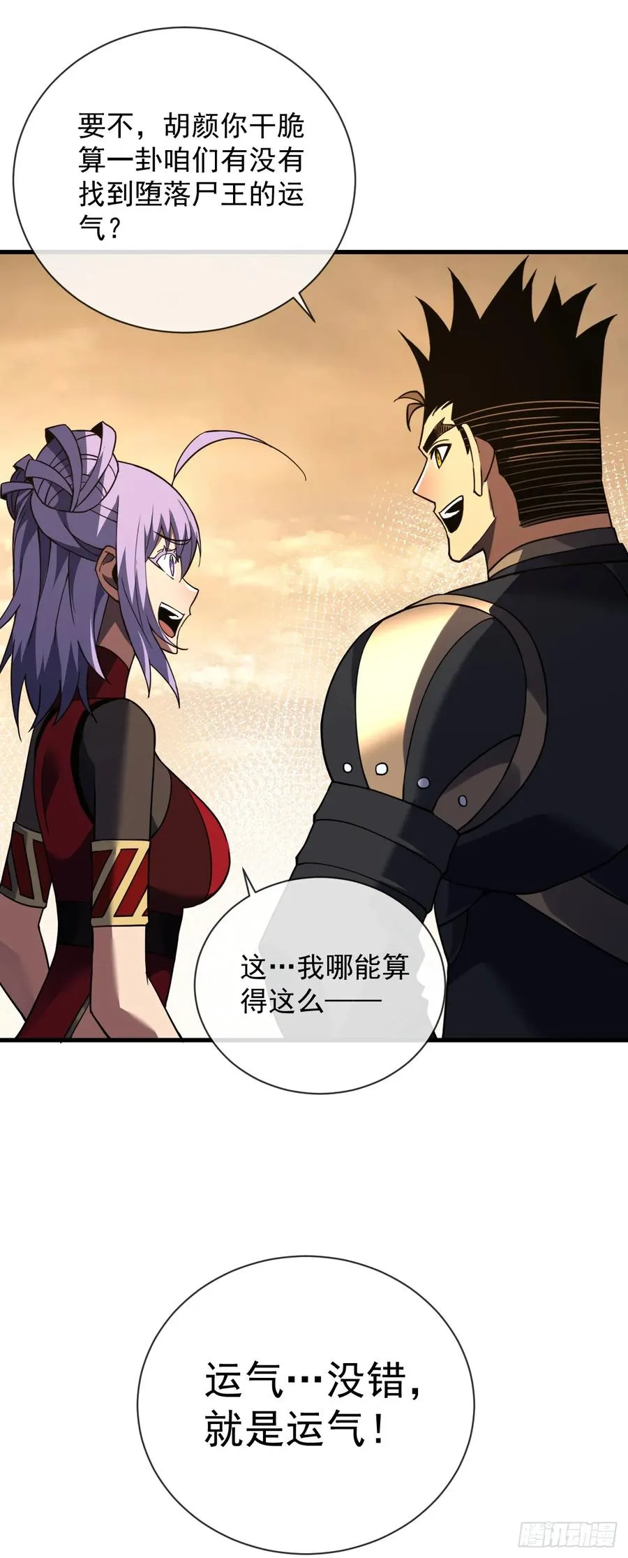 第70话 总有苍蝇缠着不放5