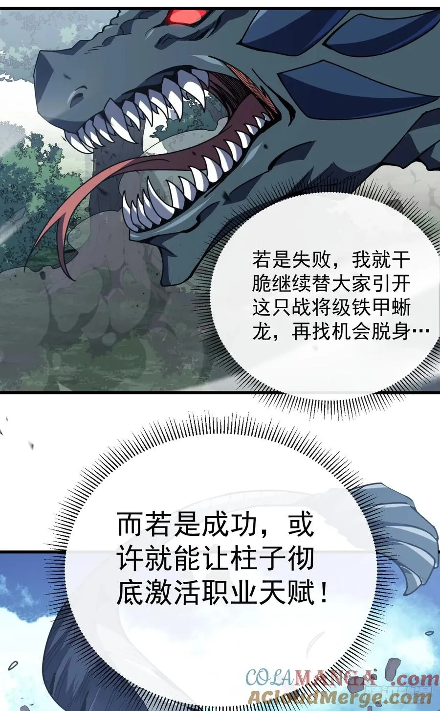第65话 柱子救我！14