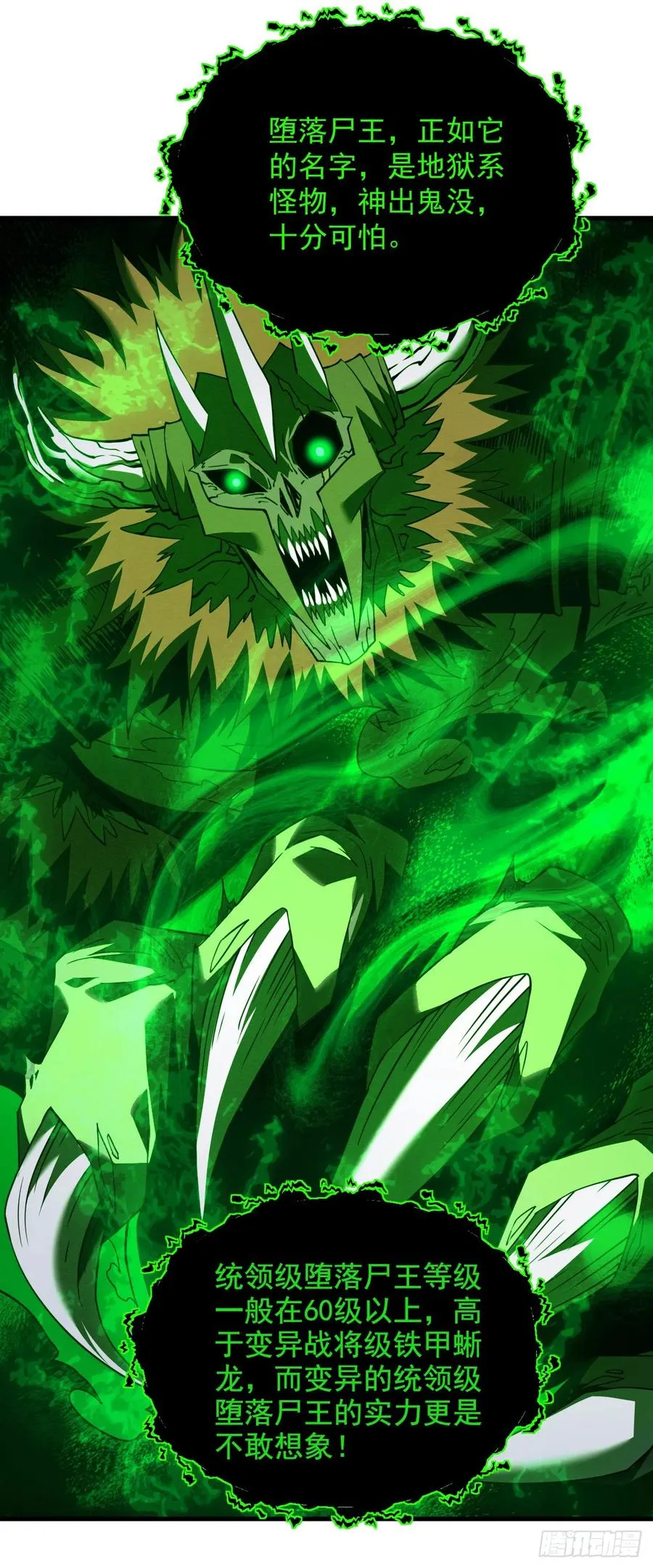 第69话 下个目标…堕落尸王！1