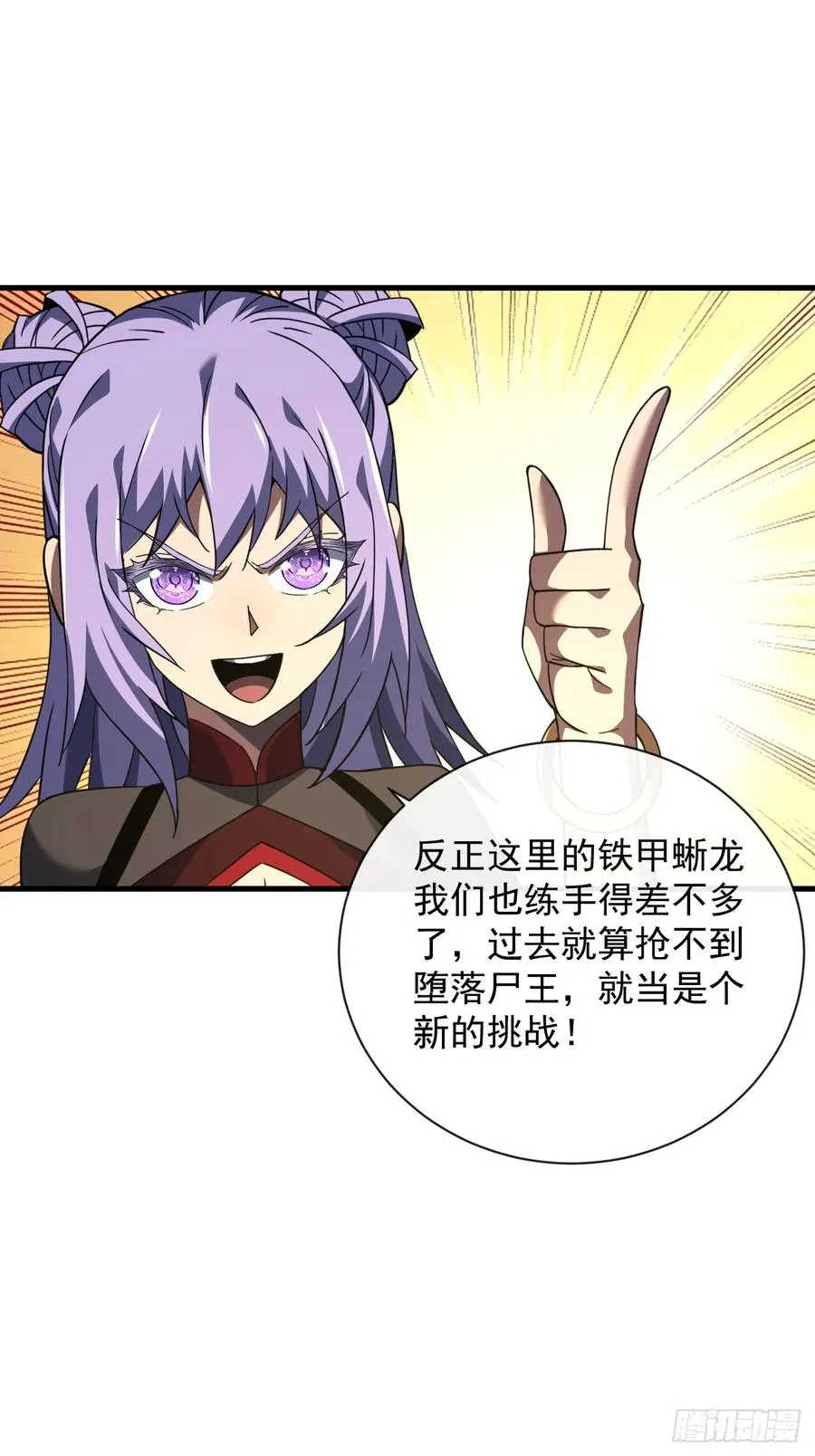 第69话 下个目标…堕落尸王！9