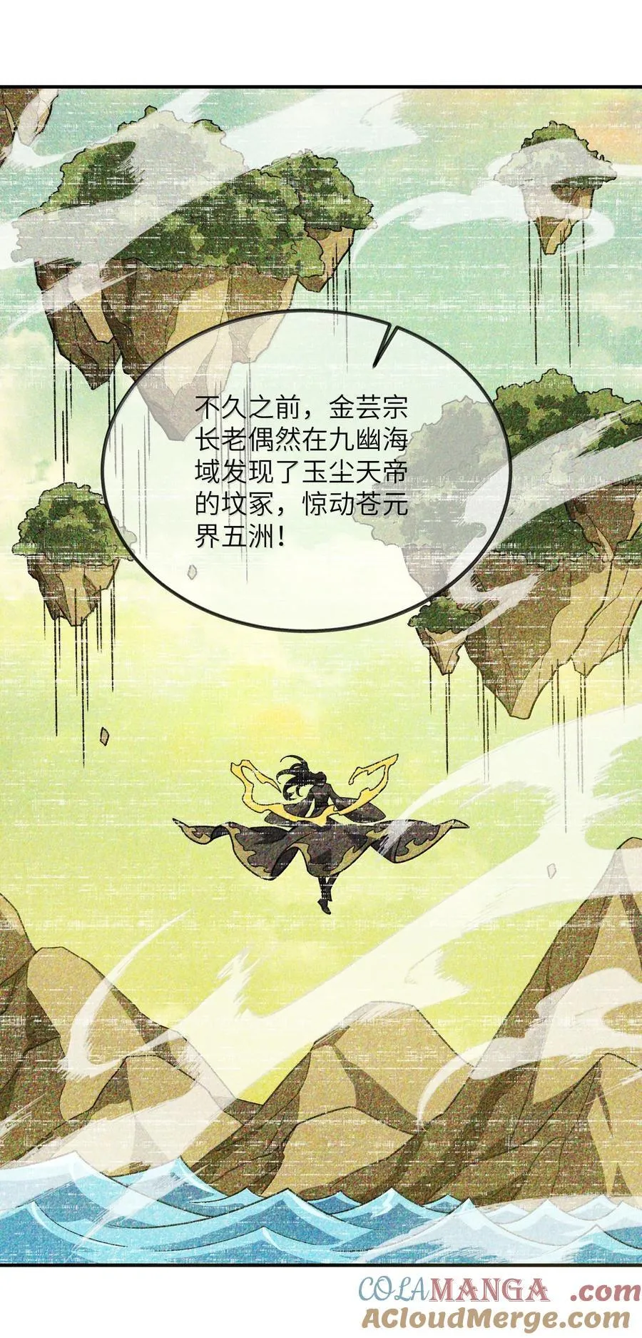 086 天帝玉尘36