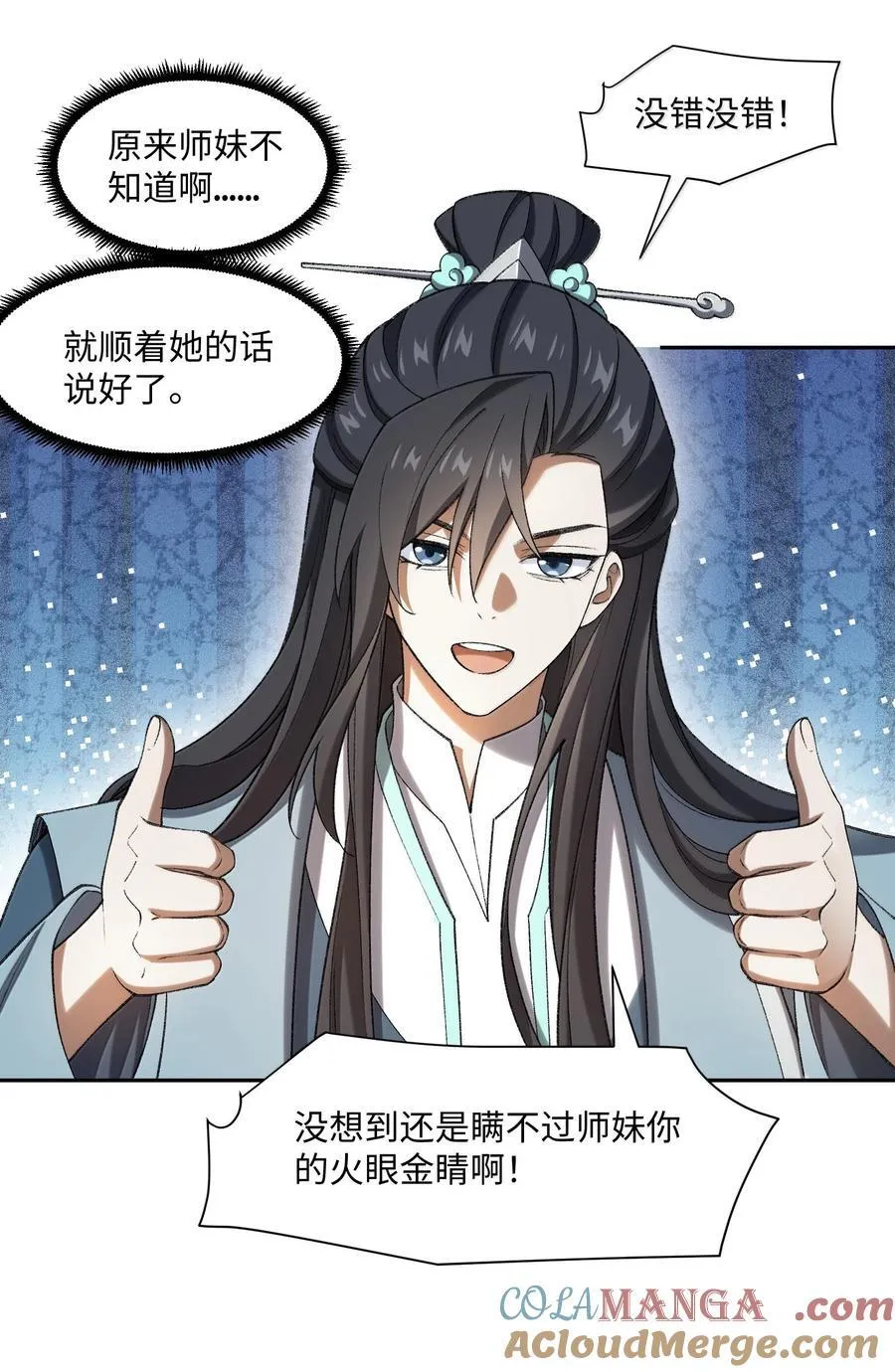 087 主人您看？！15
