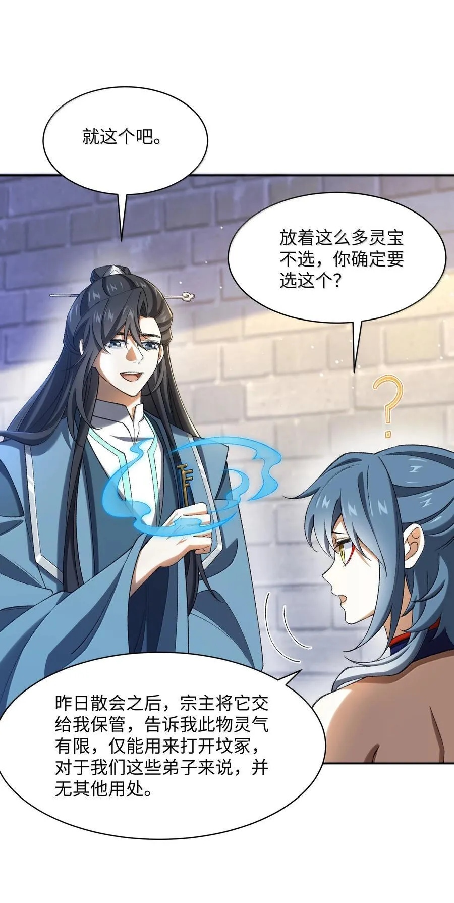 087 主人您看？！23