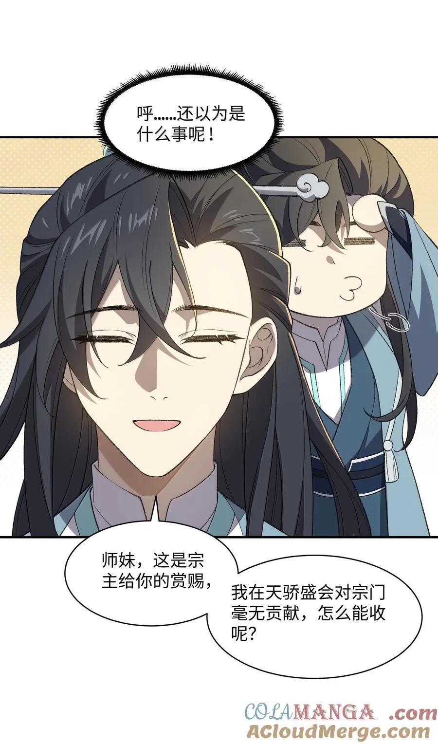 087 主人您看？！9