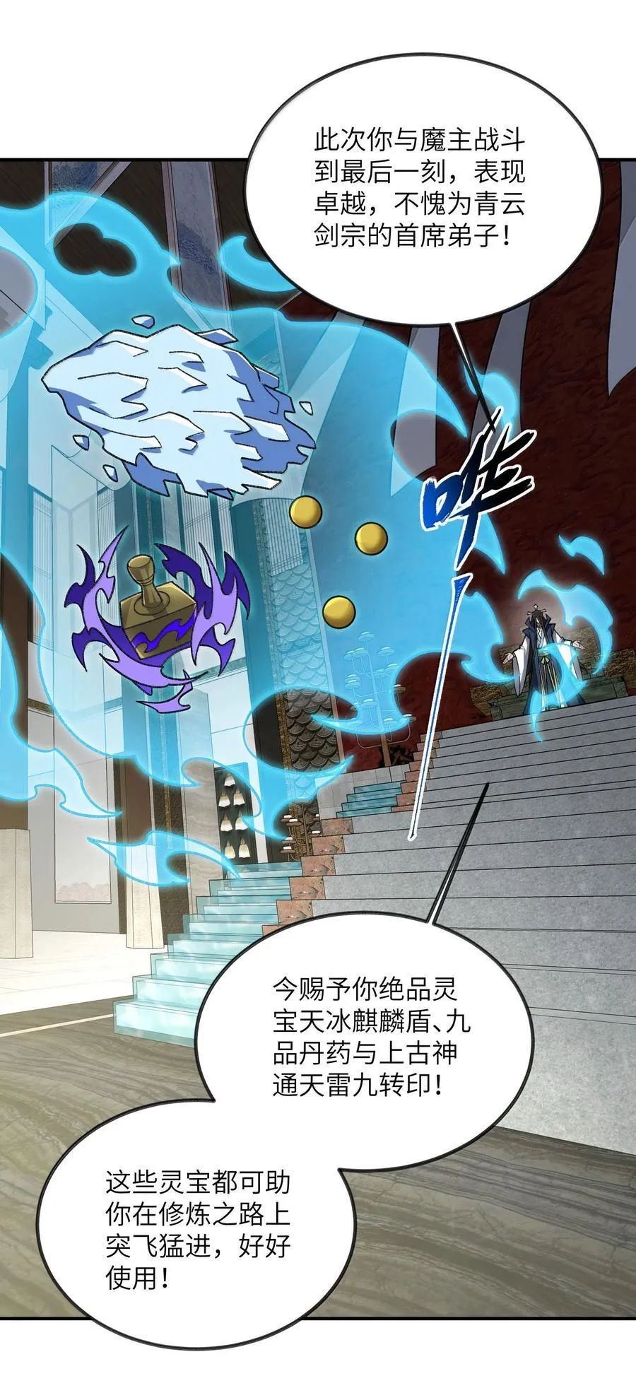086 天帝玉尘17