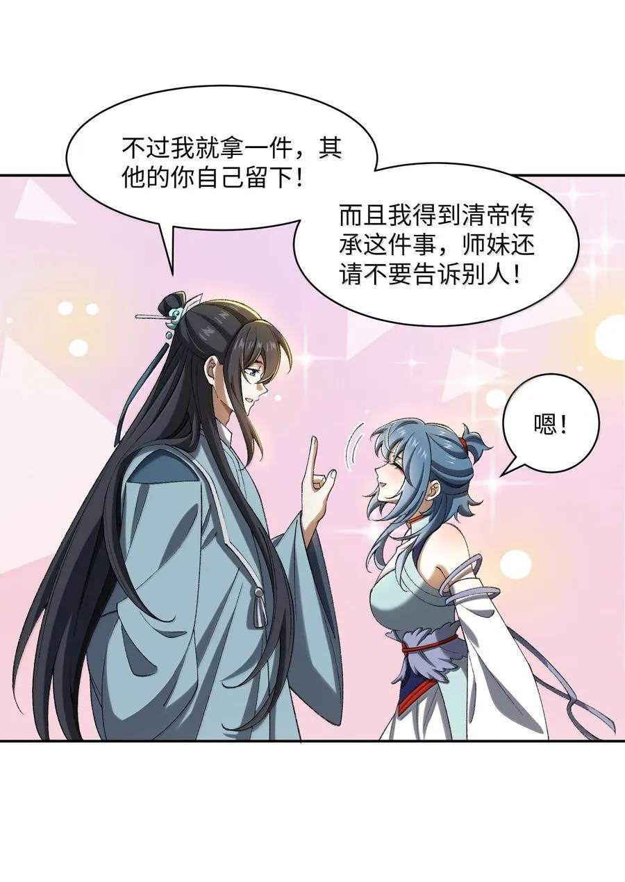 087 主人您看？！19