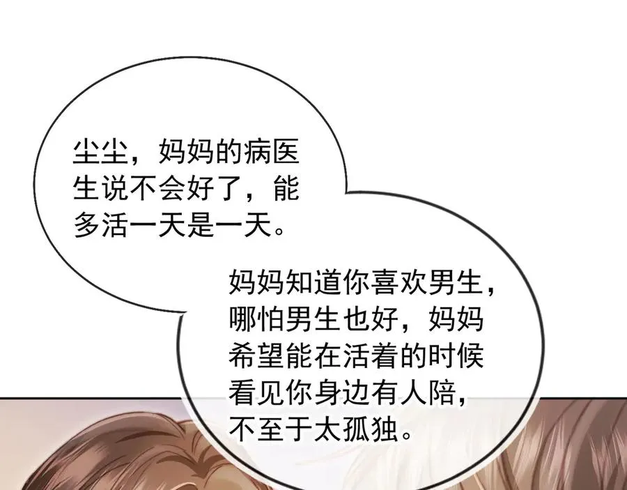 第41话 苏以尘的身世26