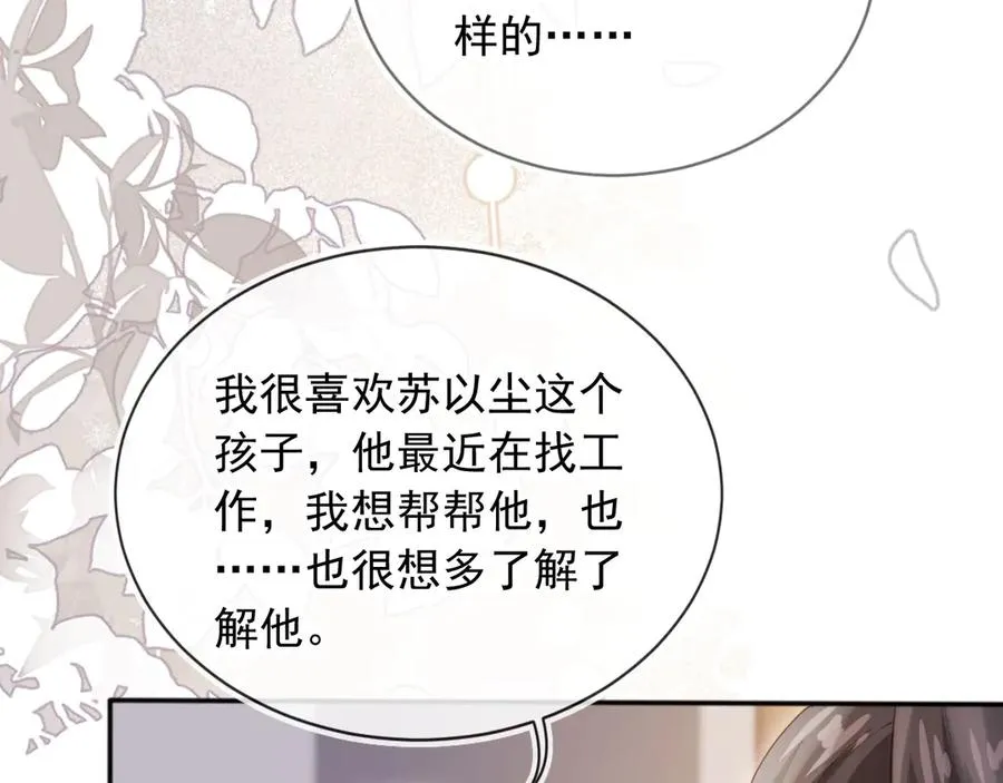 第53话 尘埃落定106