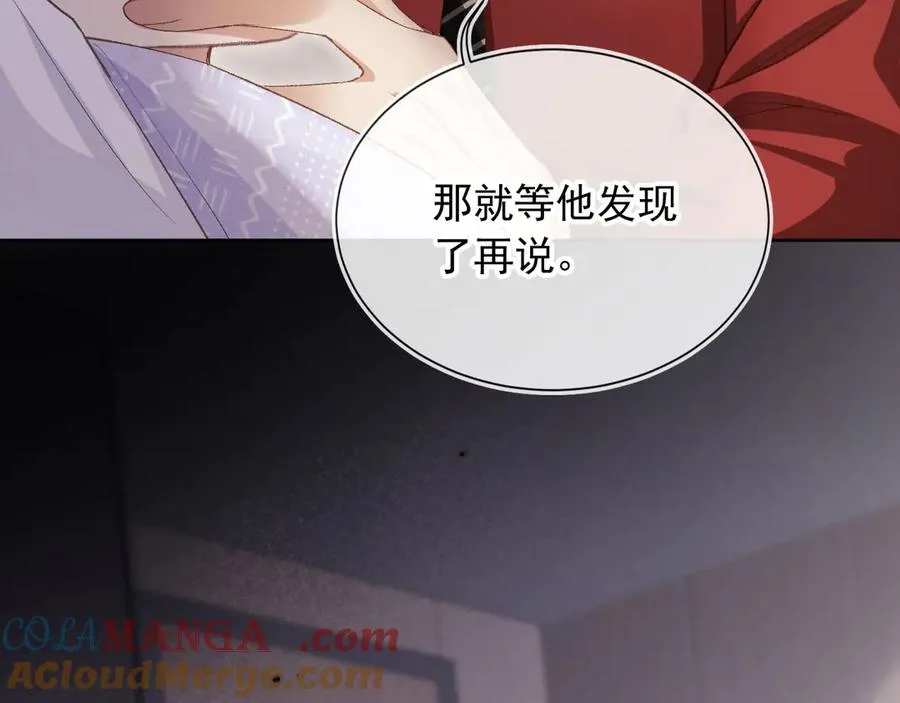 第42话 白月光撞破好事！84