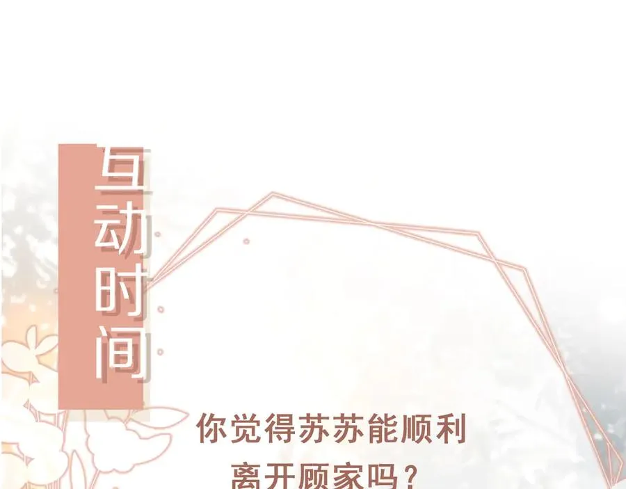 第39话 我想提前离开顾家102