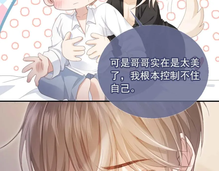 第54话 我想喊你哥哥79