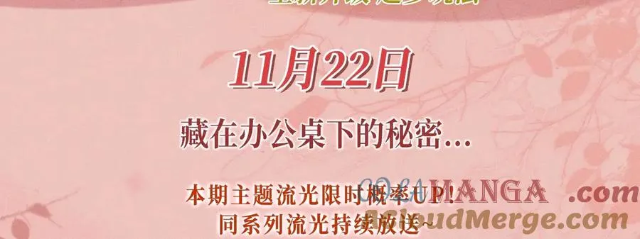 特典公开：11月22日 白月光他爱上替身了 办公桌下的秘密2