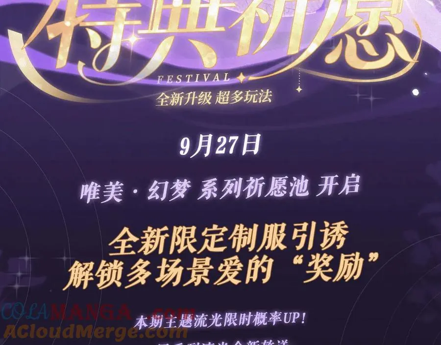特典预热：9月27日 全新限定制服引诱 解锁多场景爱的奖励“2