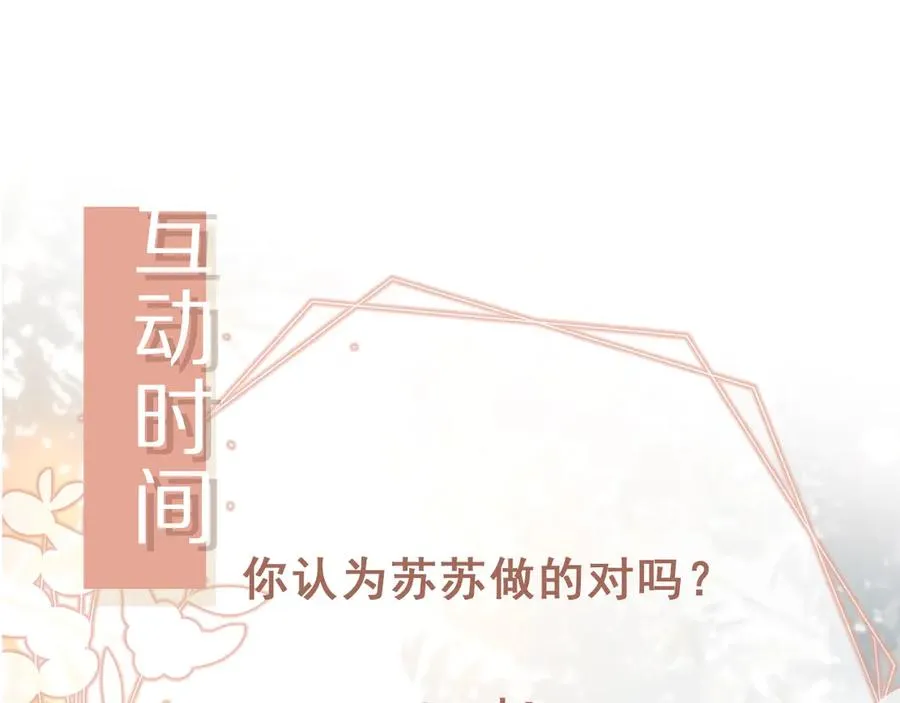 第68话 白月光的占有欲85