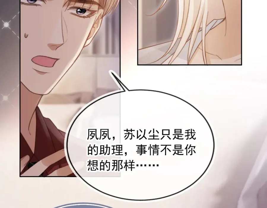 第43话 白月光飙戏7