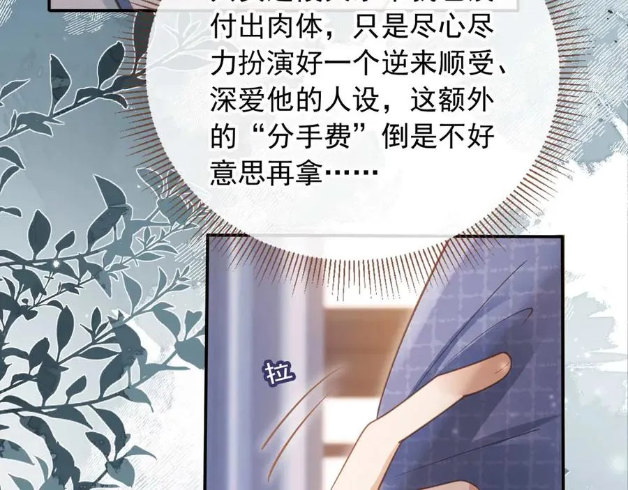 第51话 和渣男说再见！21