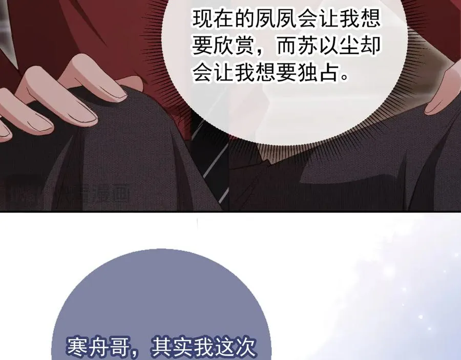 第43话 白月光飙戏58
