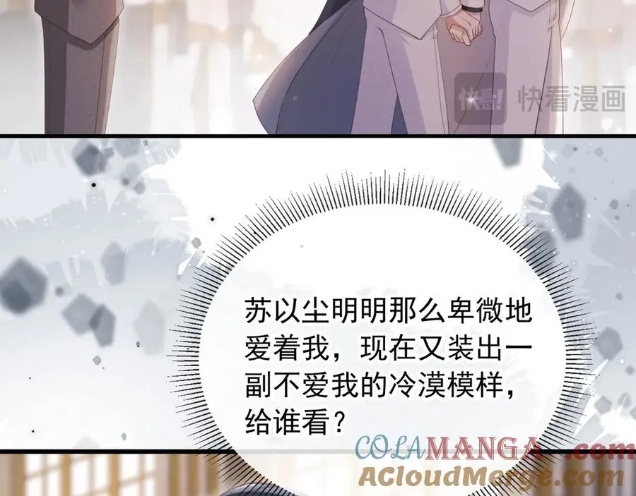 第62话 渣攻被嘲笑68