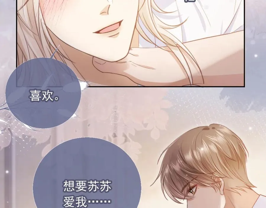第40话 白月光和小替身在一起了17