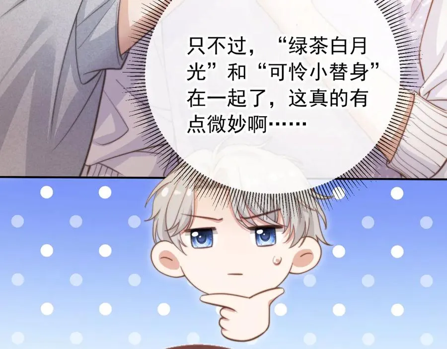 第40话 白月光和小替身在一起了85