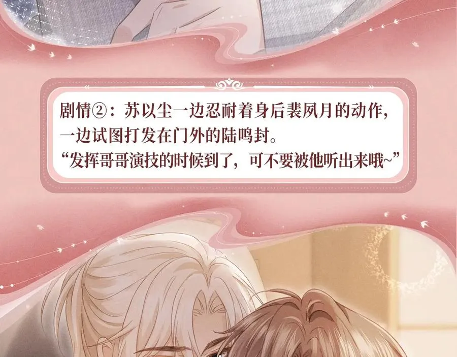 特典公开：11月22日 白月光他爱上替身了 办公桌下的秘密7