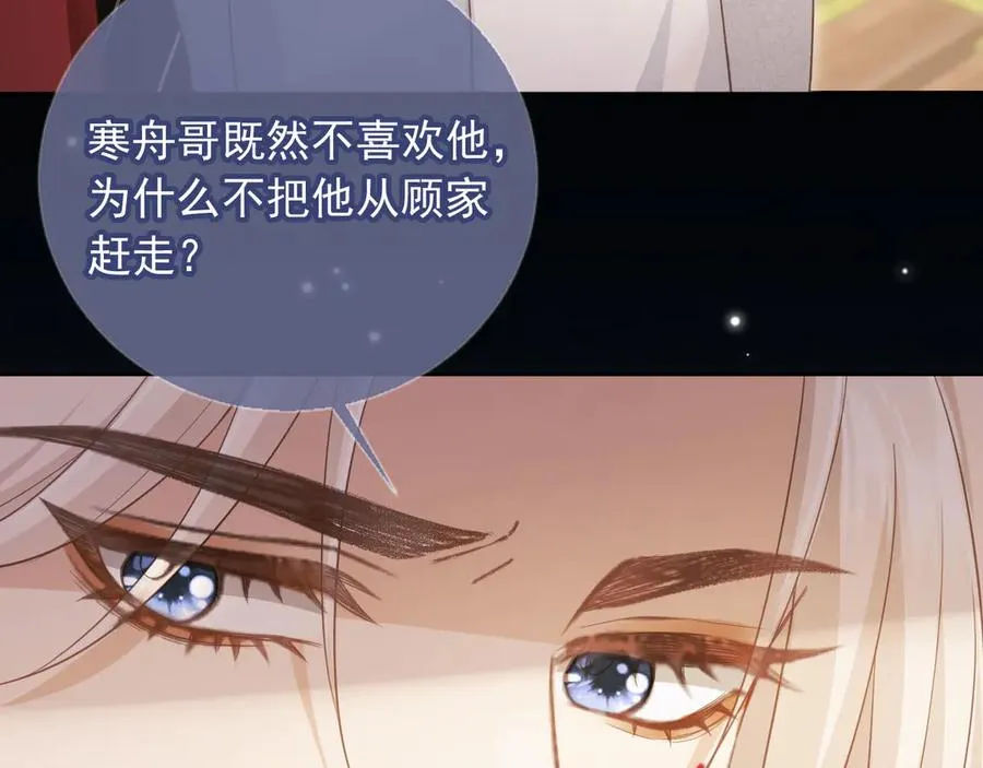 第43话 白月光飙戏53