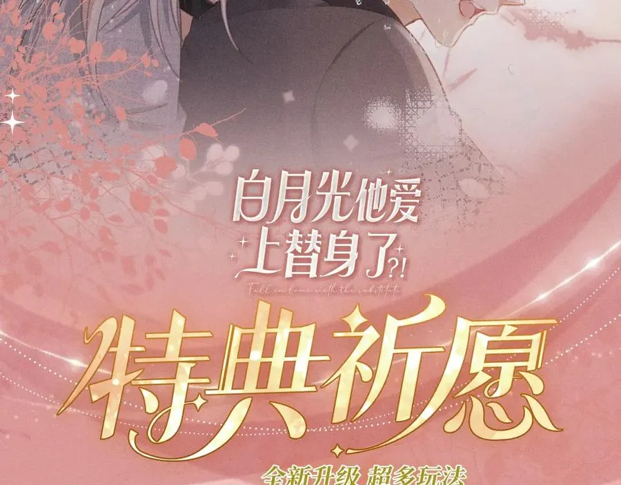 特典公开：11月22日 白月光他爱上替身了 办公桌下的秘密1