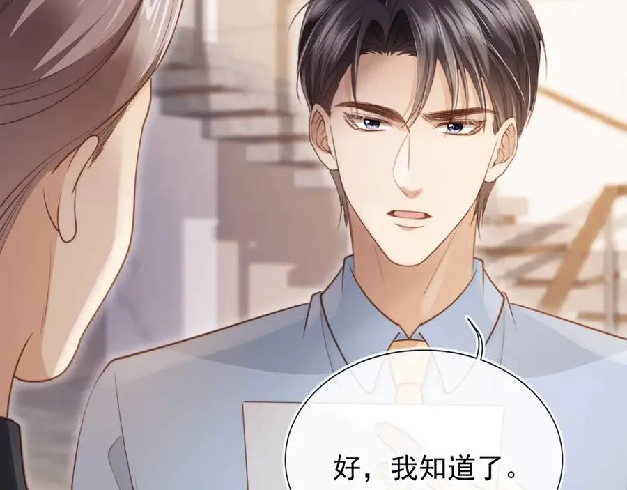 第45话 白月光在霸总房间享用替身39