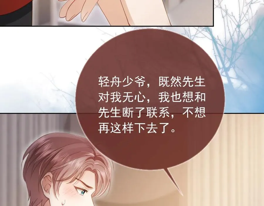 第43话 白月光飙戏31