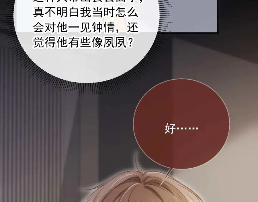 第45话 白月光在霸总房间享用替身53