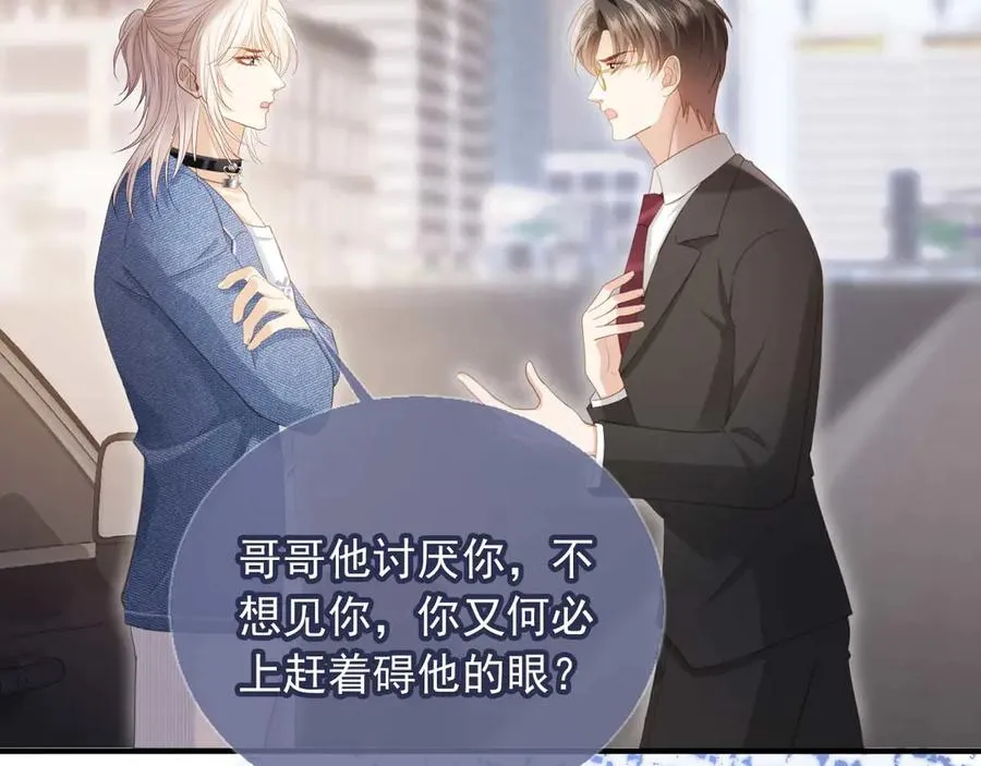 第68话 白月光的占有欲5