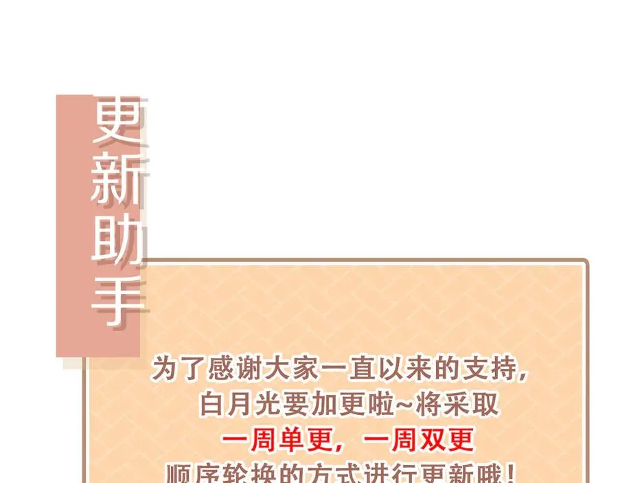第43话 白月光飙戏91