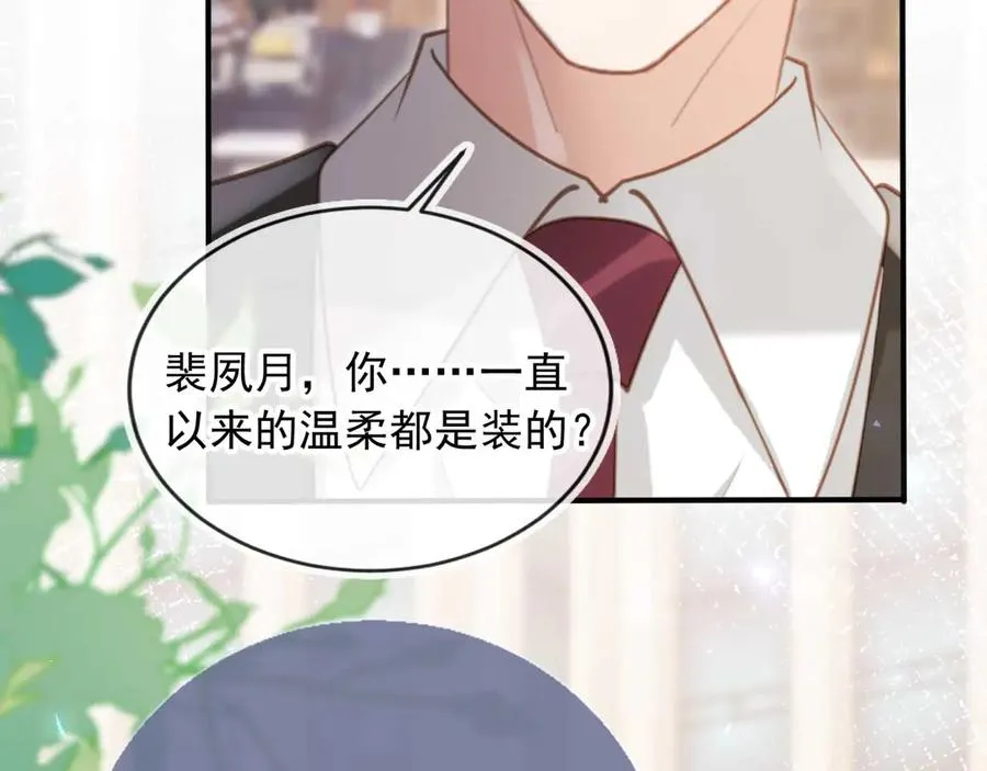 第68话 白月光的占有欲17