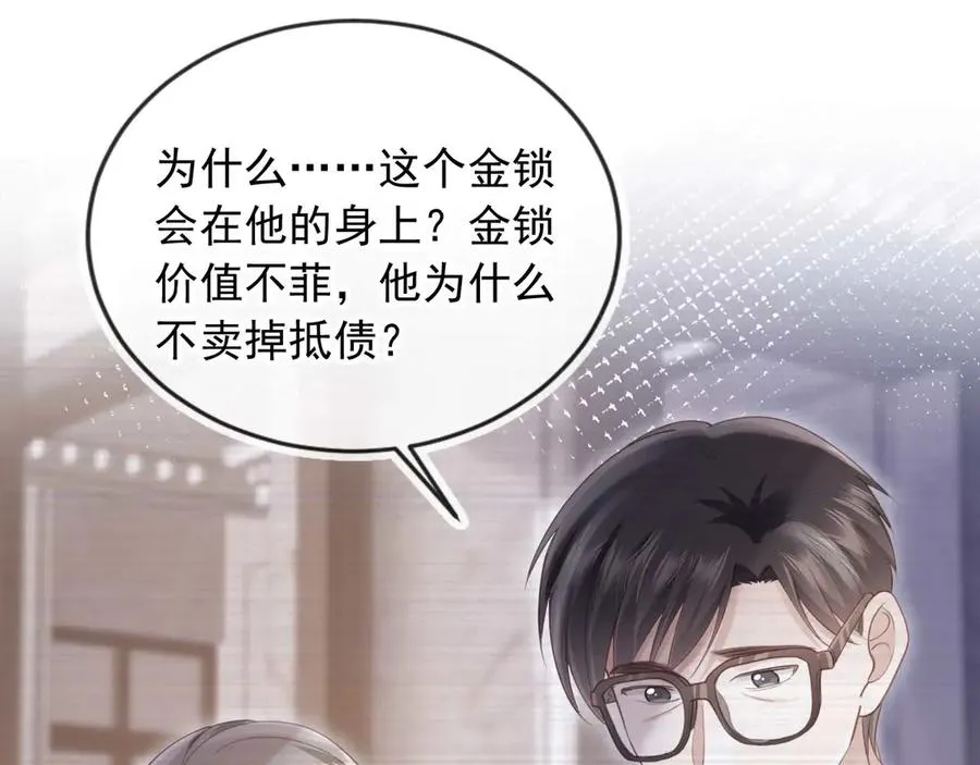 第51话 和渣男说再见！86
