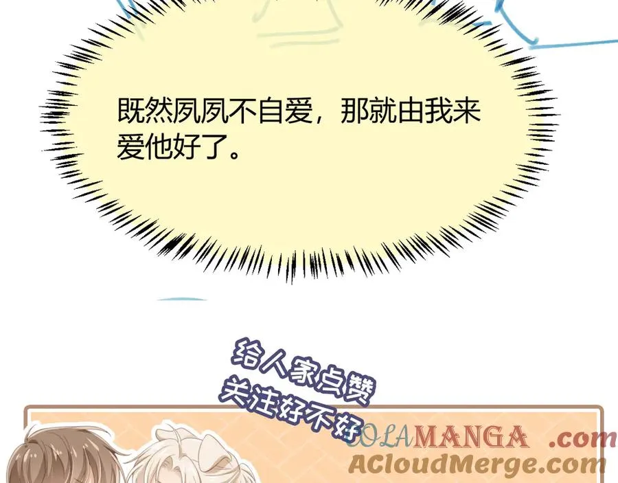 第68话 白月光的占有欲93