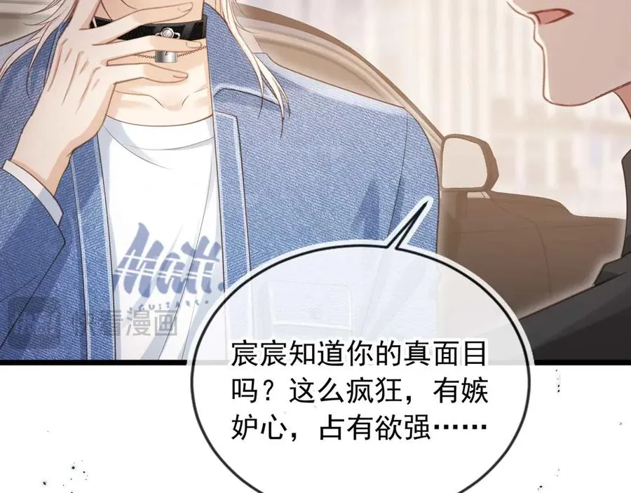 第68话 白月光的占有欲23