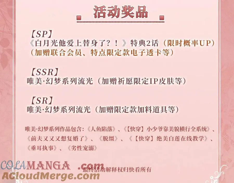 特典公开：11月22日 白月光他爱上替身了 办公桌下的秘密20