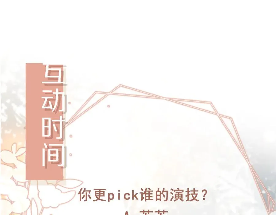 第43话 白月光飙戏93