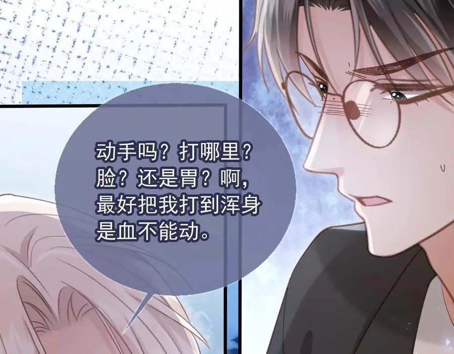 第68话 白月光的占有欲7