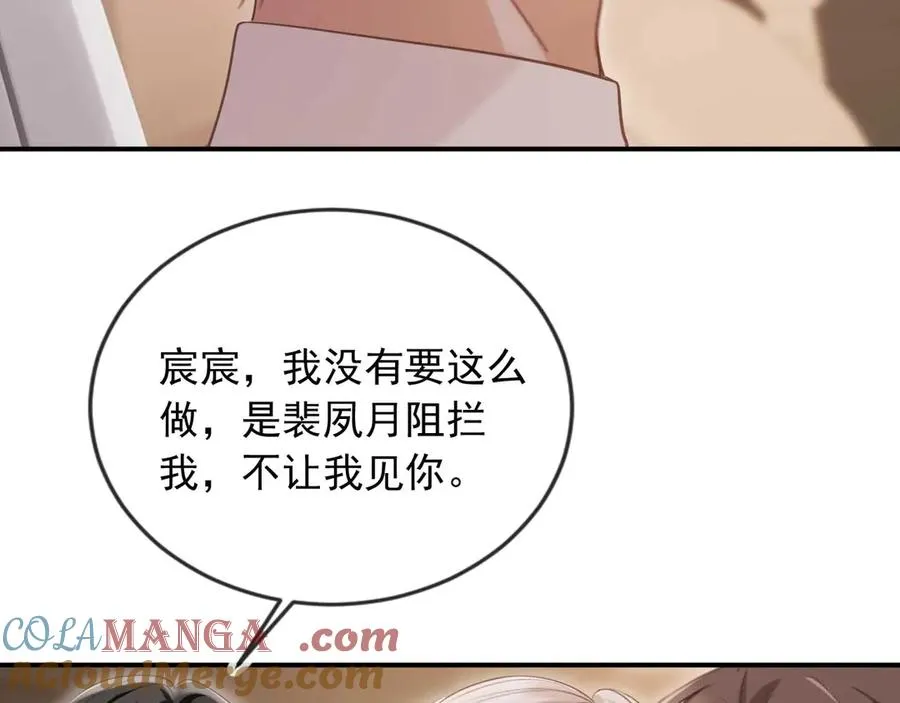 第68话 白月光的占有欲36