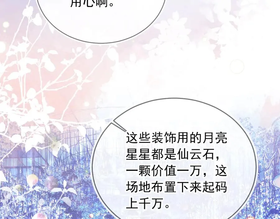 第59话 订婚宴开幕47