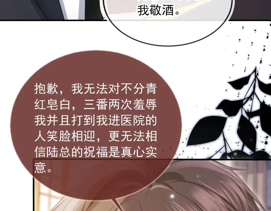 第62话 渣攻被嘲笑23