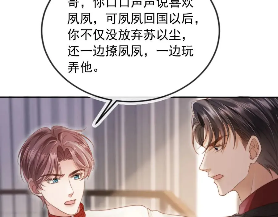 第42话 白月光撞破好事！23