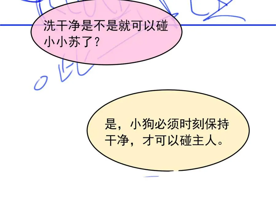 第43话 白月光飙戏99